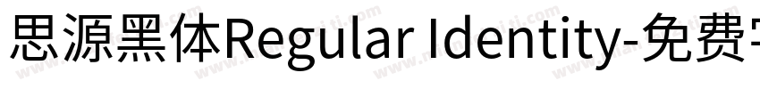 思源黑体Regular Identity字体转换